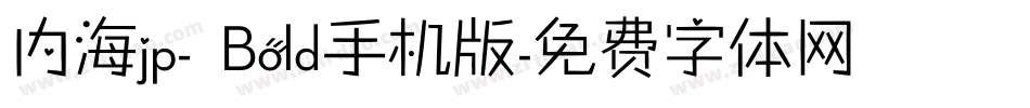 内海jp- Bold手机版字体转换